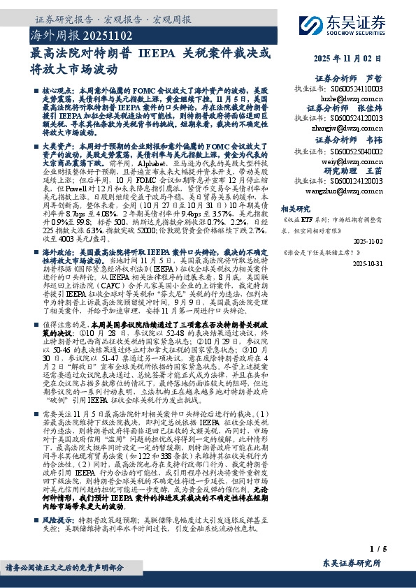海外周报：最高法院对特朗普IEEPA关税案件裁决或将放大市场波动