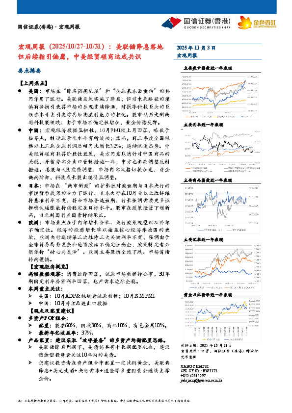 宏观周报：美联储降息落地但后续指引偏鹰，中美经贸磋商达成共识
