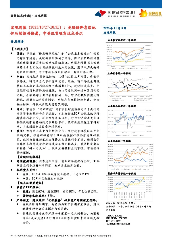 宏观周报：美联储降息落地但后续指引偏鹰，中美经贸磋商达成共识