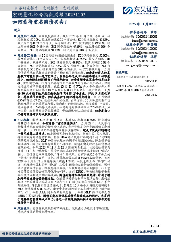 宏观量化经济指数周报：如何看待重启国债买卖？