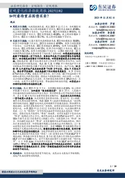 宏观量化经济指数周报：如何看待重启国债买卖？