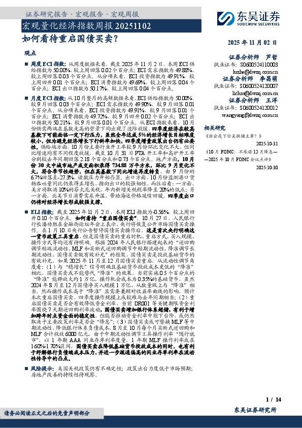 宏观量化经济指数周报：如何看待重启国债买卖？