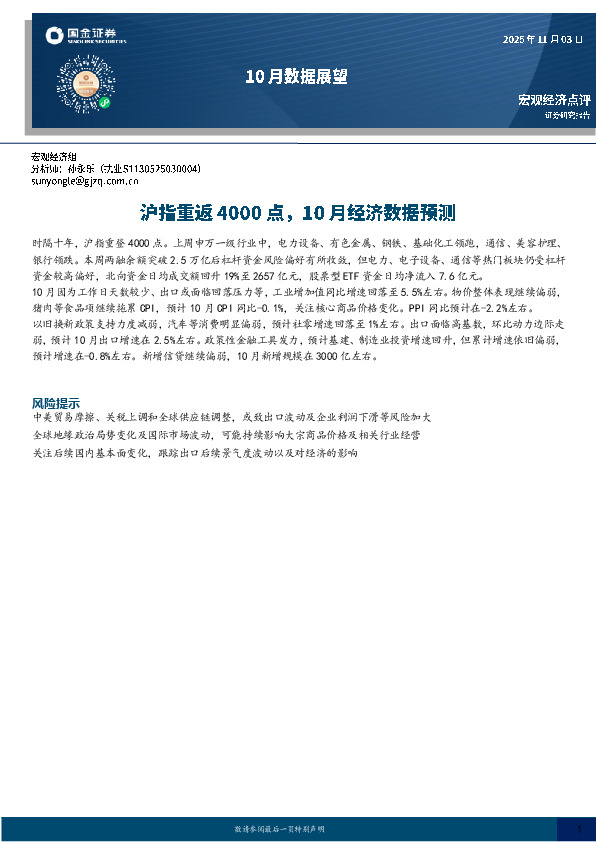 10月数据展望：沪指重返4000点，10月经济数据预测