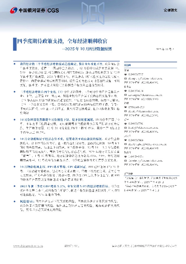 2025年10月经济数据预测：四季度期待政策支持，全年经济顺利收官