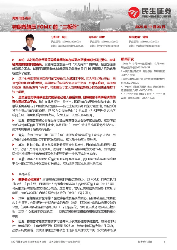 海外市场点评：特朗普施压FOMC的“三板斧”