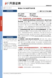 兼评10月PMI数据：制造业PMI超季节性回落