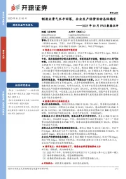 2025年10月PMI数据点评：制造业景气水平回落，企业生产经营活动总体稳定