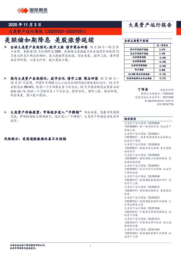 大类资产运行周报：美联储如期降息 美股涨势延续