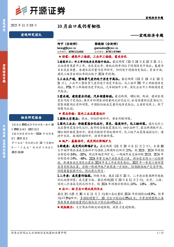 宏观经济专题：10月出口或仍有韧性