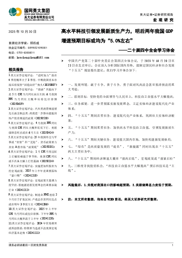 二十届四中全会学习体会：高水平科技引领发展新质生产力，明后两年我国GDP增速预期目标或均为“5.0%左右”