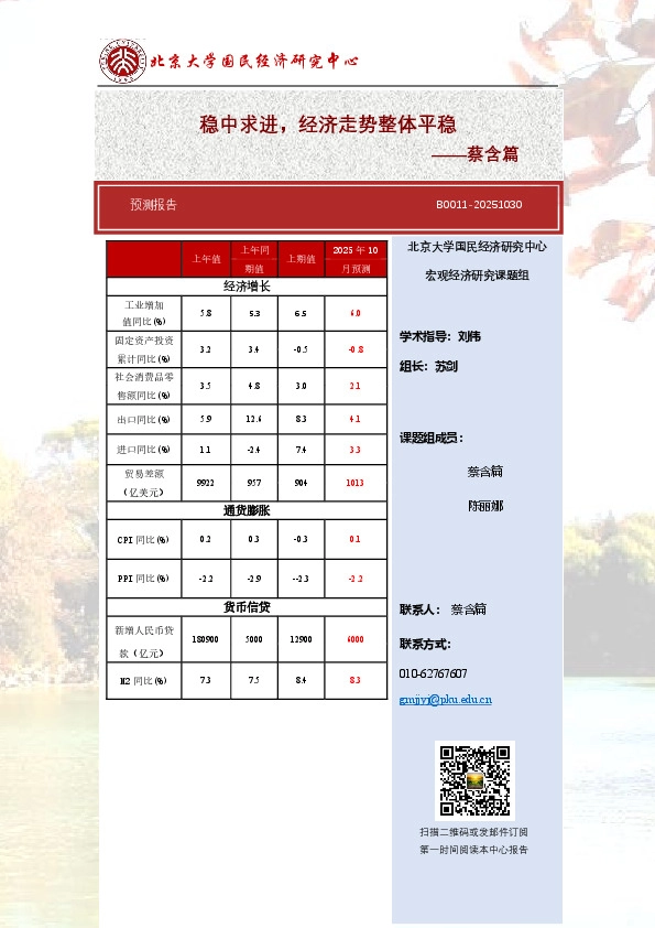 预测报告：稳中求进，经济走势整体平稳