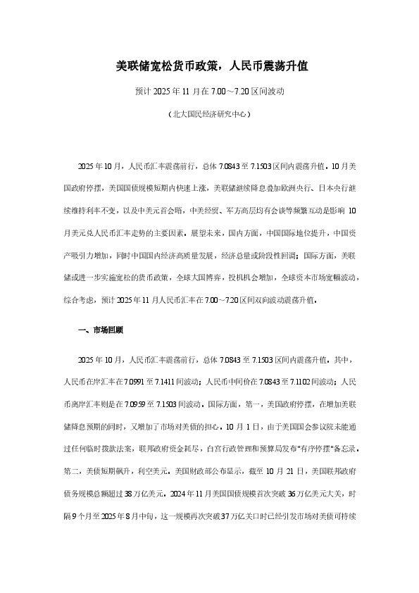 美联储宽松货币政策，人民币震荡升值