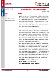 宏观策略周报：美联储鹰派降息，美元指数持续反弹