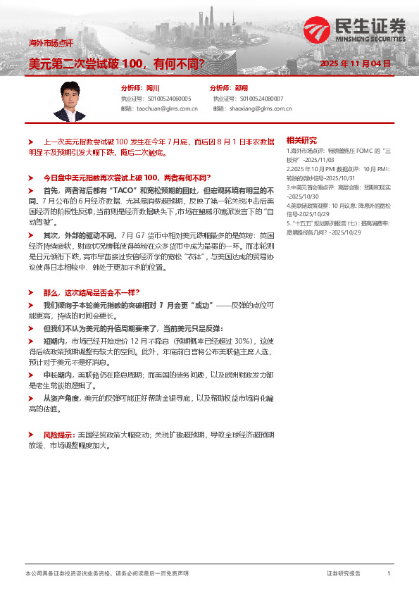 海外市场点评：美元第二次尝试破100，有何不同？