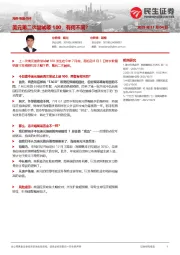 海外市场点评：美元第二次尝试破100，有何不同？