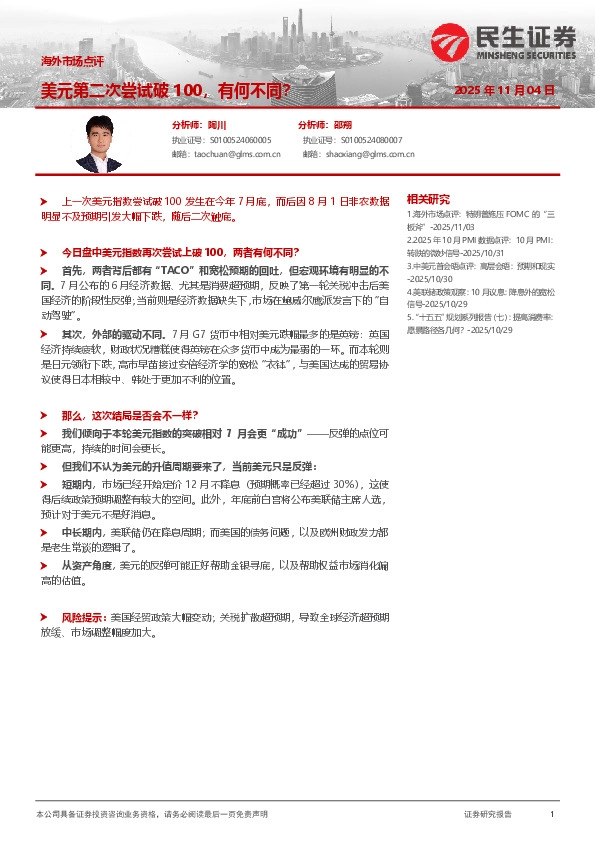 海外市场点评：美元第二次尝试破100，有何不同？