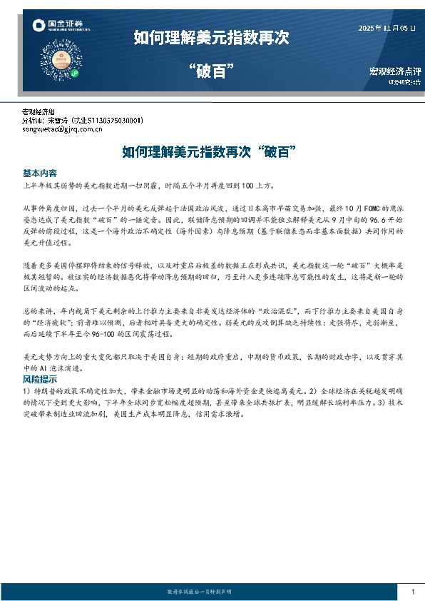 如何理解美元指数再次“破百”