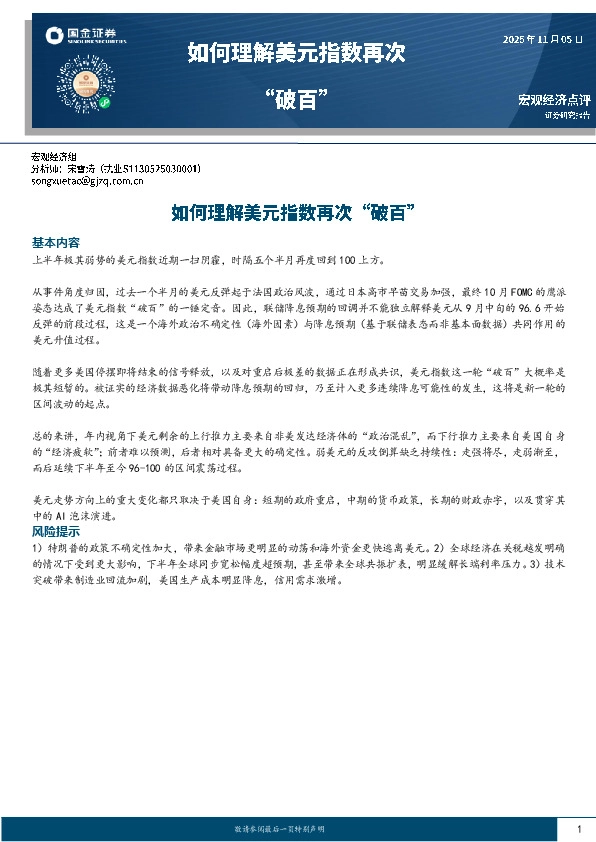 如何理解美元指数再次“破百”