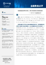 2025年9月金融数据点评：社融增速连续两月回落，居民存款搬家出现减速迹象