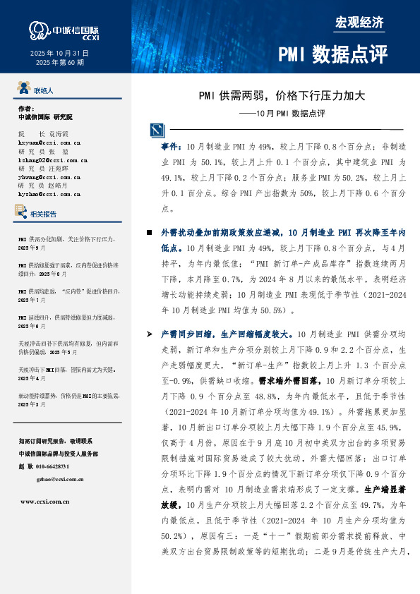 10月PMI数据点评：PMI供需两弱，价格下行压力加大