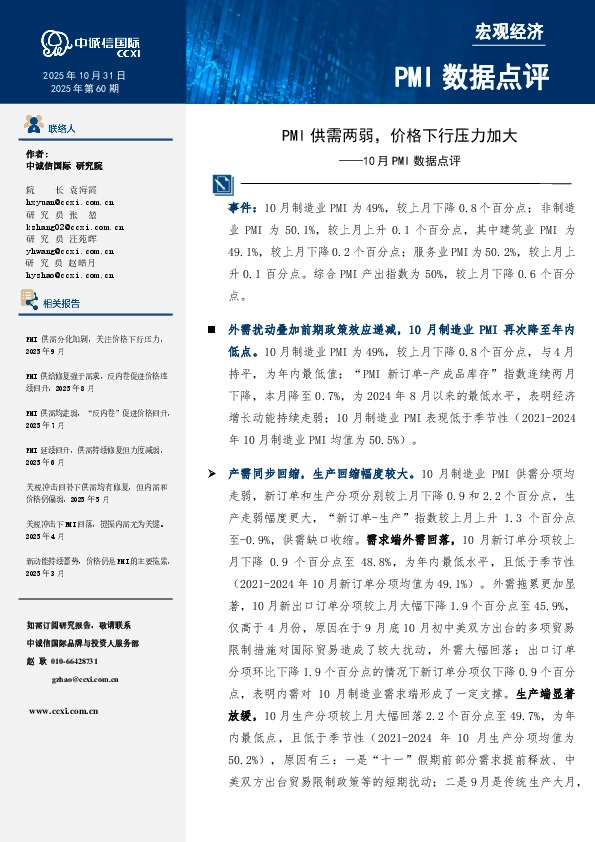 10月PMI数据点评：PMI供需两弱，价格下行压力加大