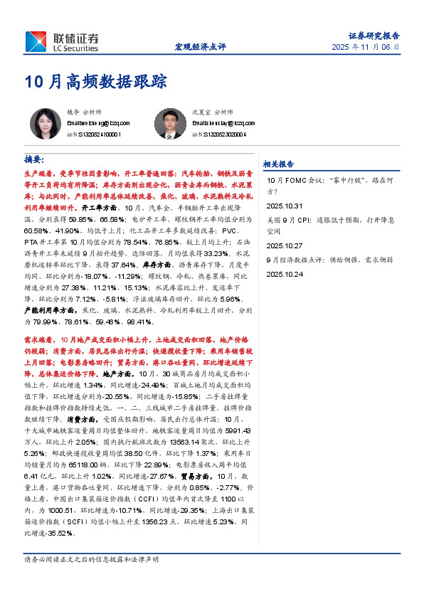 宏观经济点评：10月高频数据跟踪
