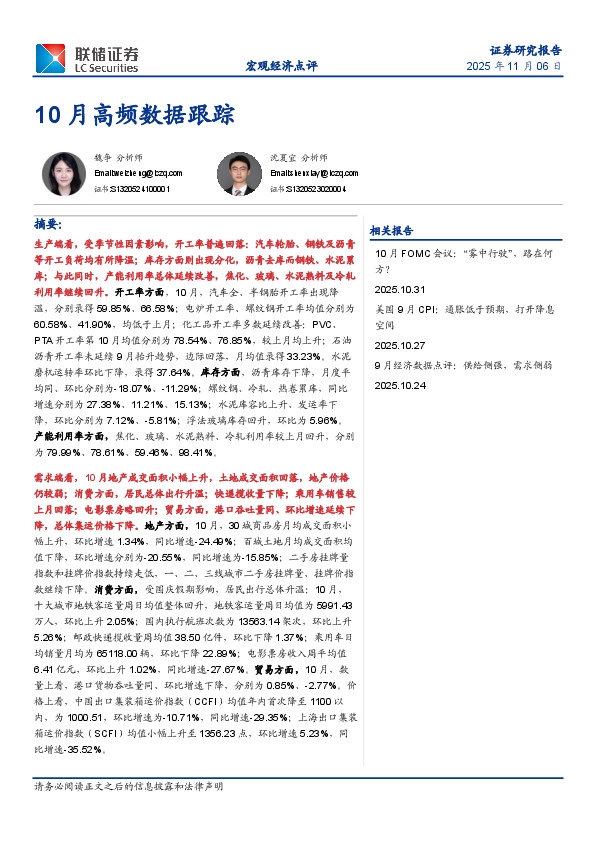 宏观经济点评：10月高频数据跟踪