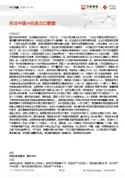 FICC日报：关注中国10月进出口数据