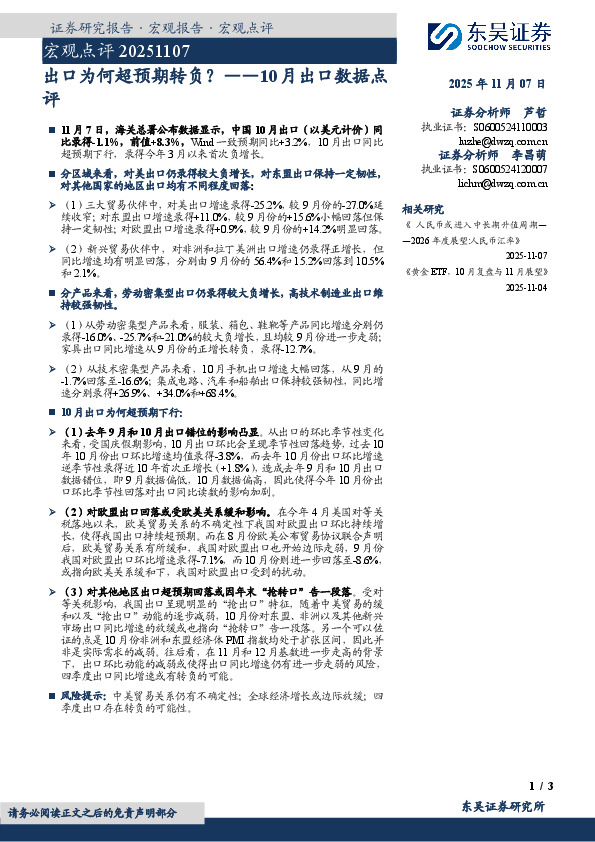 10月出口数据点评：出口为何超预期转负？