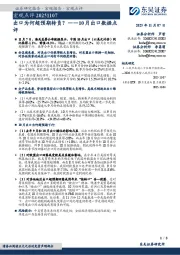 10月出口数据点评：出口为何超预期转负？