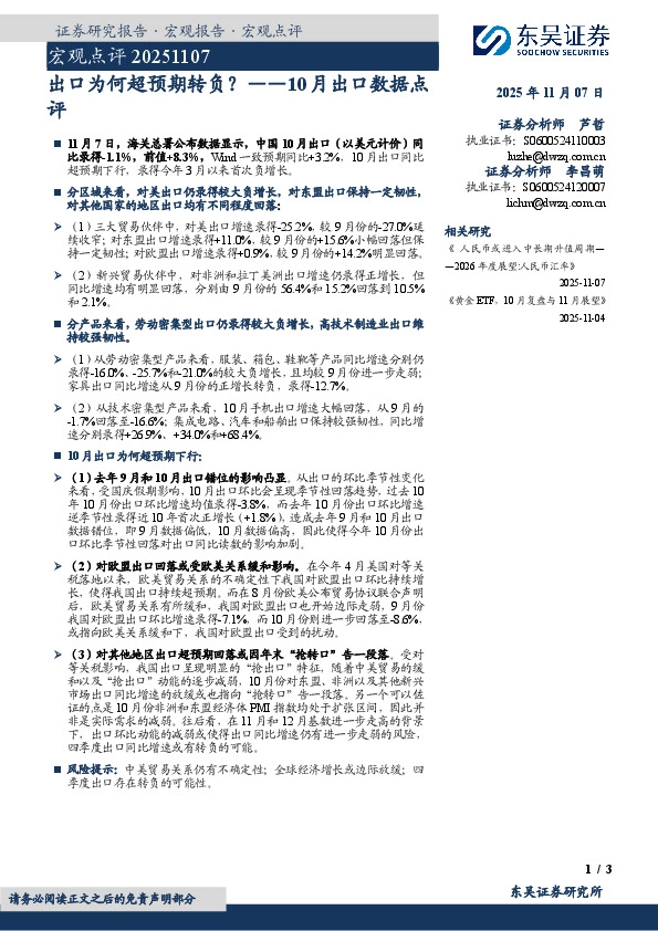 10月出口数据点评：出口为何超预期转负？