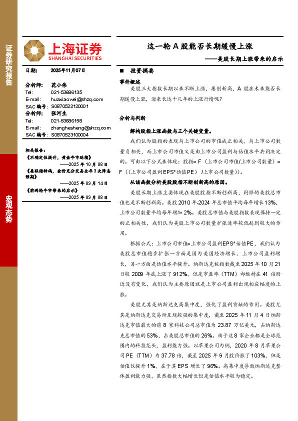 美股长期上涨带来的启示：这一轮A股能否长期缓慢上涨