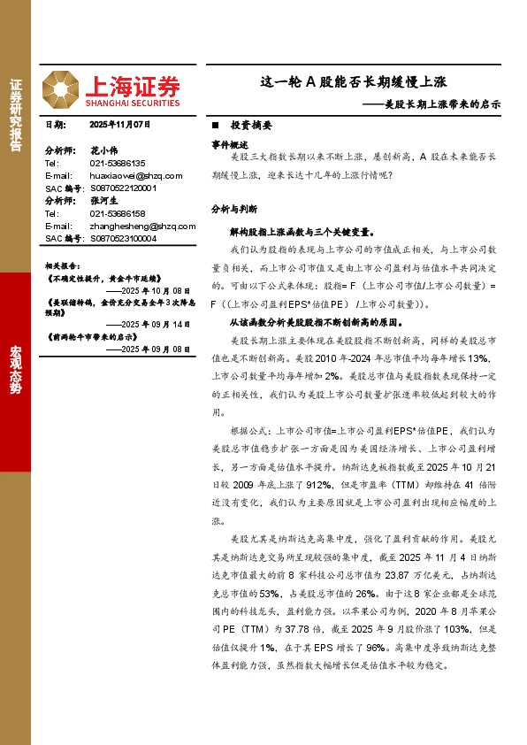 美股长期上涨带来的启示：这一轮A股能否长期缓慢上涨