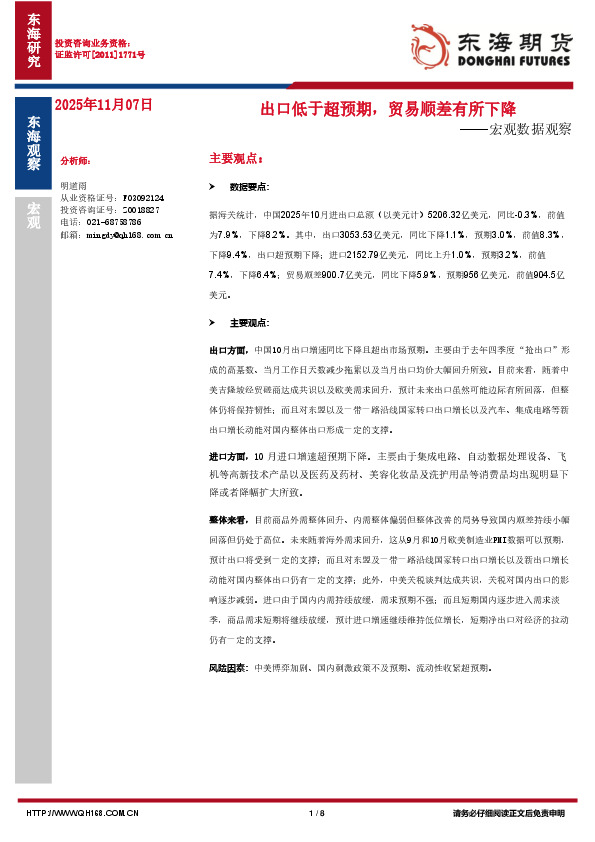 宏观数据观察：出口低于超预期，贸易顺差有所下降