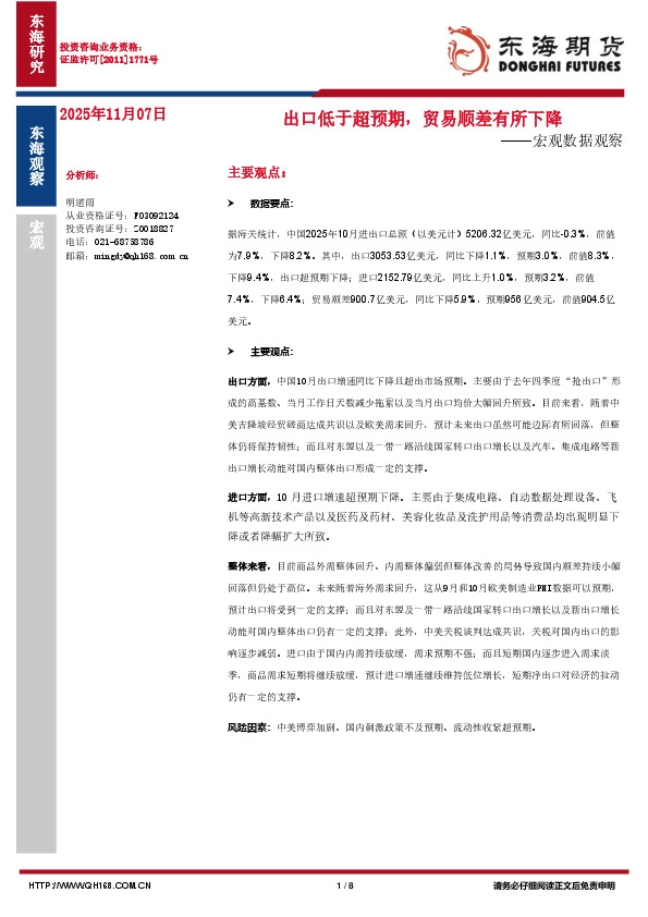 宏观数据观察：出口低于超预期，贸易顺差有所下降