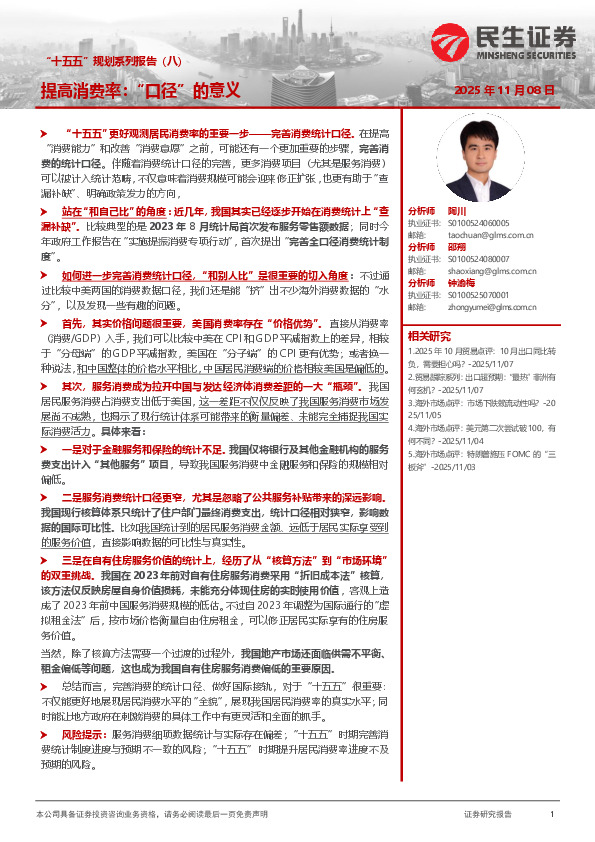 “十五五”规划系列报告（八）：提高消费率：“口径”的意义