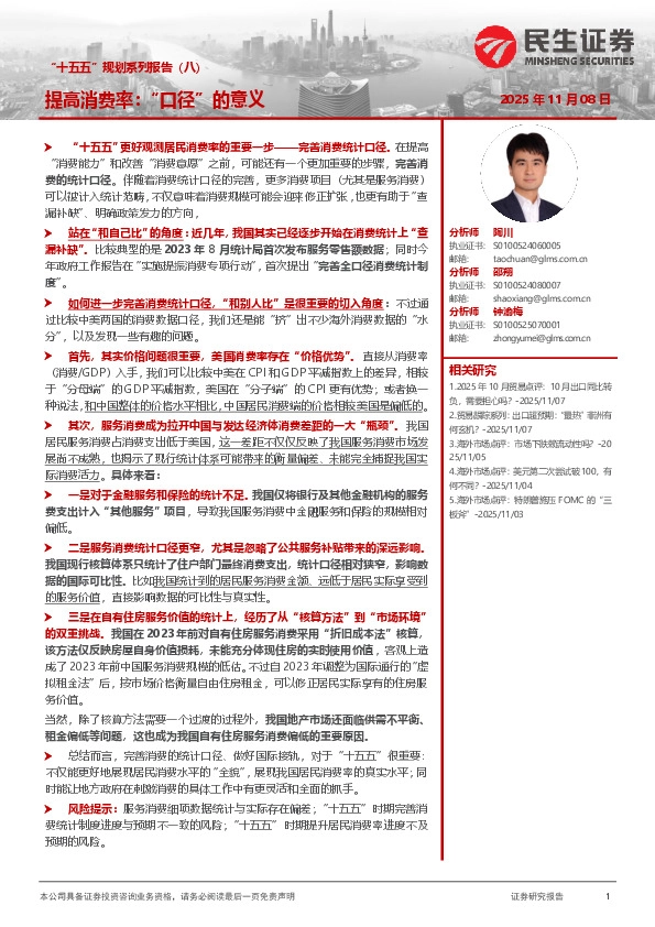 “十五五”规划系列报告（八）：提高消费率：“口径”的意义