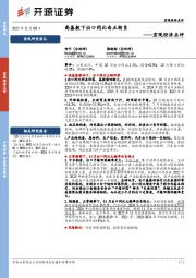 宏观经济点评：高基数下出口同比由正转负