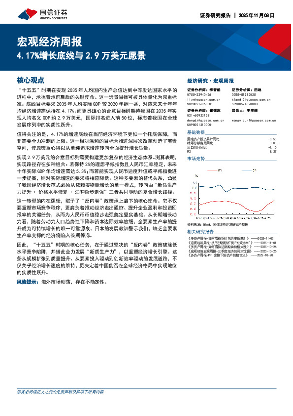 宏观经济周报：4.17%增长底线与2.9万美元愿景