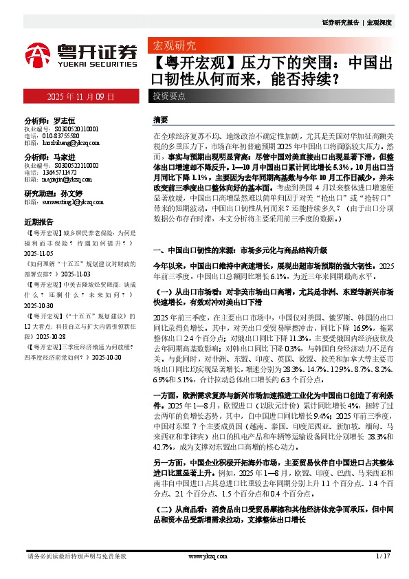 【粤开宏观】压力下的突围：中国出口韧性从何而来，能否持续？