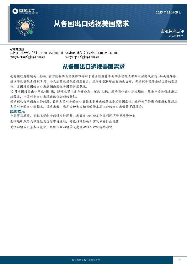 宏观经济点评：从各国出口透视美国需求