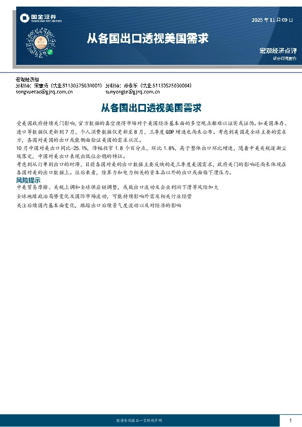 宏观经济点评：从各国出口透视美国需求