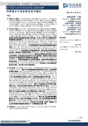 宏观量化经济指数周报：四季度出口或有转负的可能性