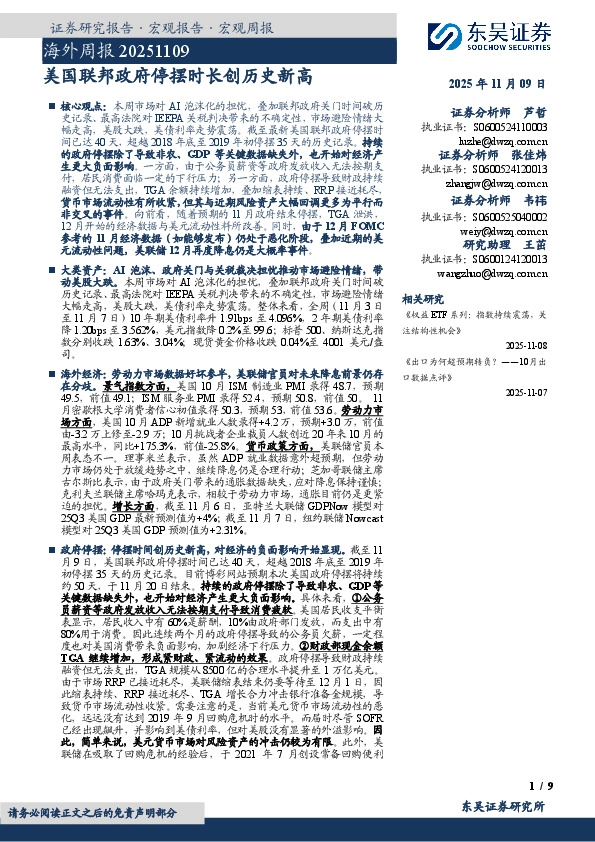 海外周报：美国联邦政府停摆时长创历史新高
