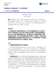 2025年10月外贸数据点评：高基数致出口增速回落，年内有望企稳