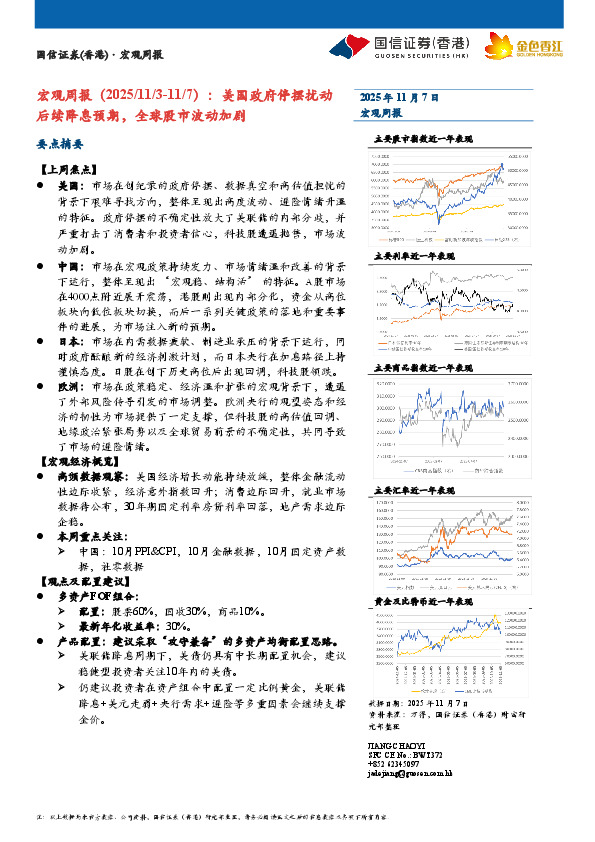 宏观周报：美国政府停摆扰动后续降息预期，全球股市波动加剧