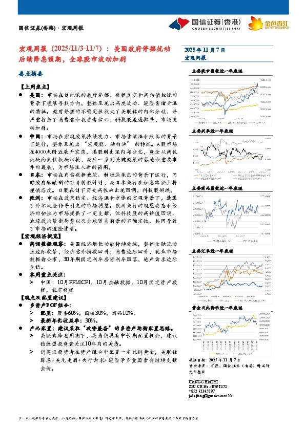 宏观周报：美国政府停摆扰动后续降息预期，全球股市波动加剧