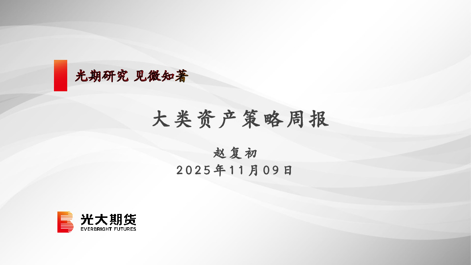 大类资产策略周报