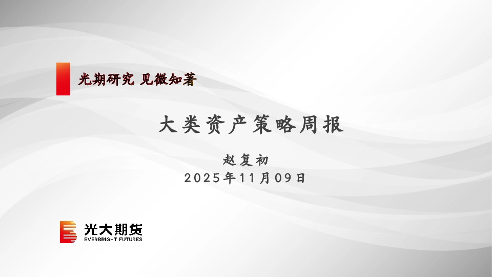 大类资产策略周报