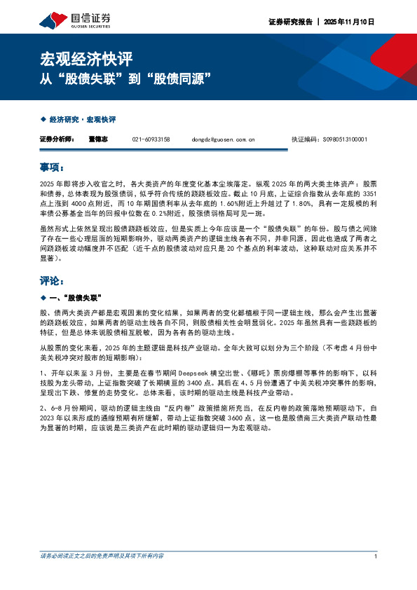 宏观经济快评：从“股债失联”到“股债同源”